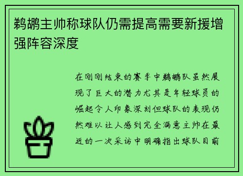 鹈鹕主帅称球队仍需提高需要新援增强阵容深度